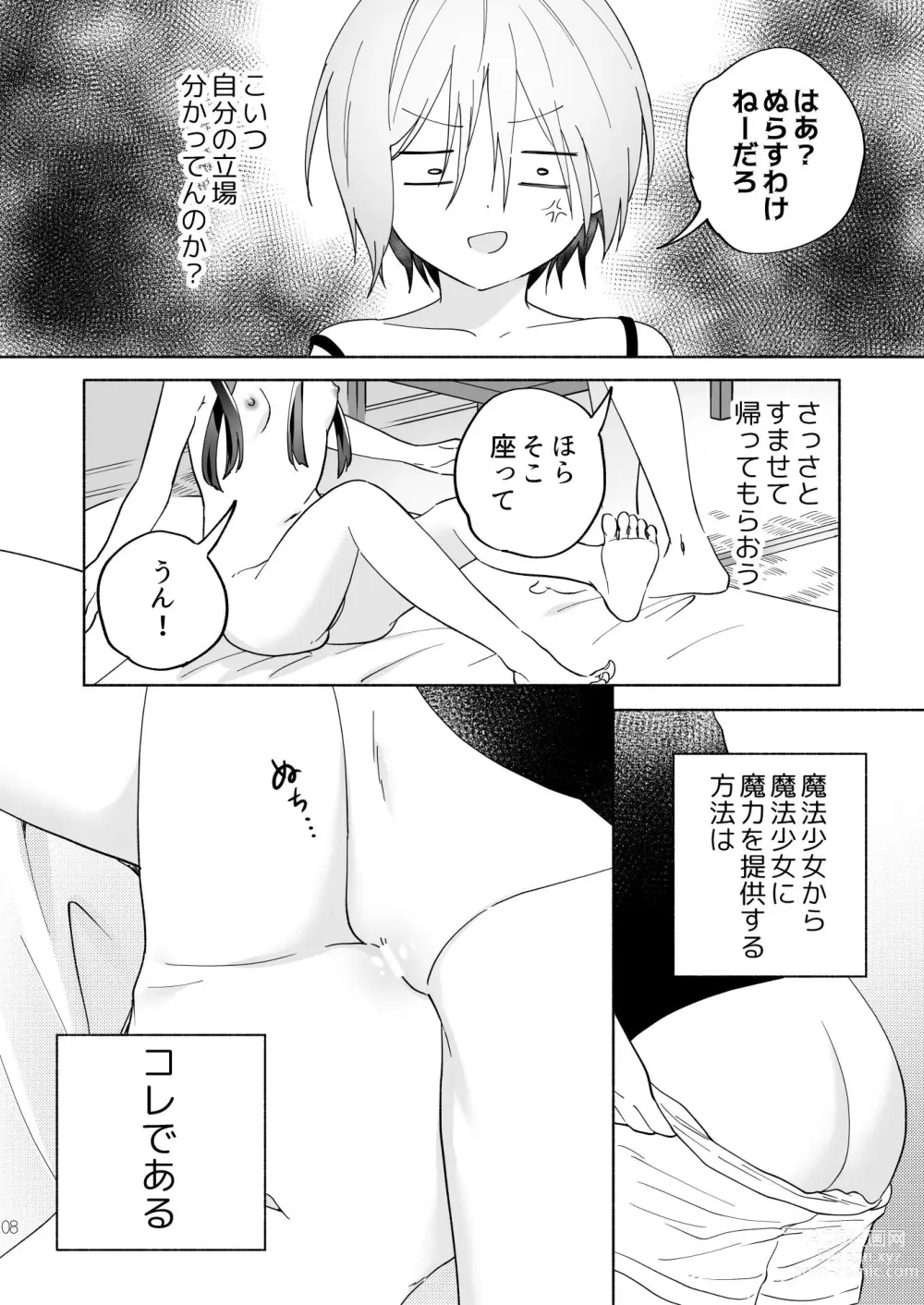 Page 7 of doujinshi Mesugaki Mahou Shoujo to Noukou Yuri Wakara Sesshoku