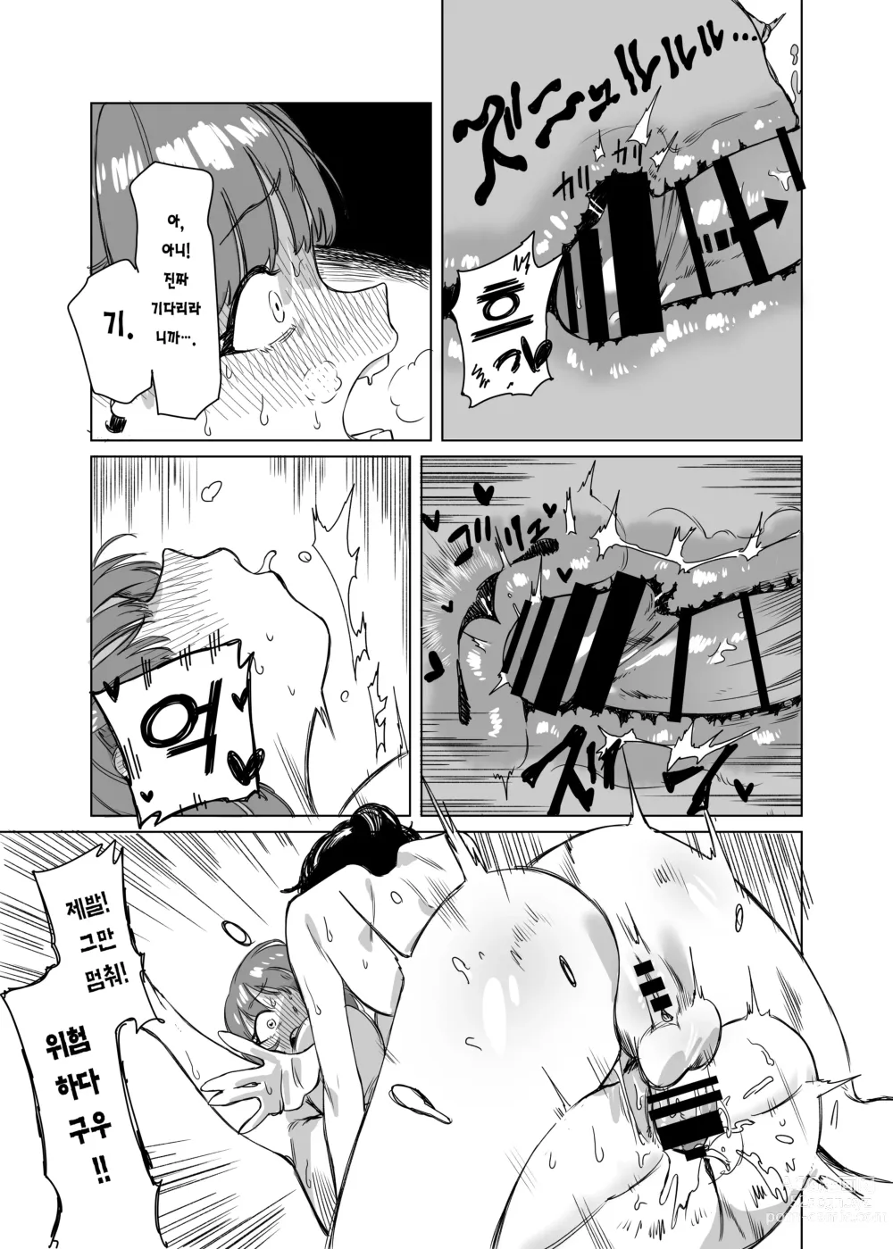 Page 16 of doujinshi 후타나리가 친구에게 성처리를 부탁하는 이야기