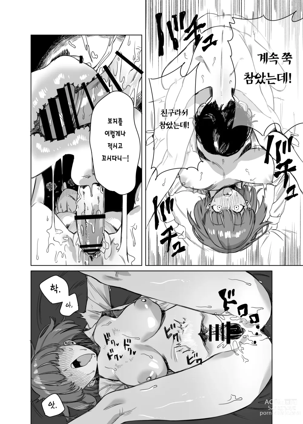 Page 17 of doujinshi 후타나리가 친구에게 성처리를 부탁하는 이야기