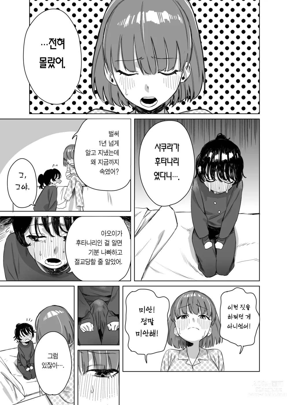 Page 4 of doujinshi 후타나리가 친구에게 성처리를 부탁하는 이야기