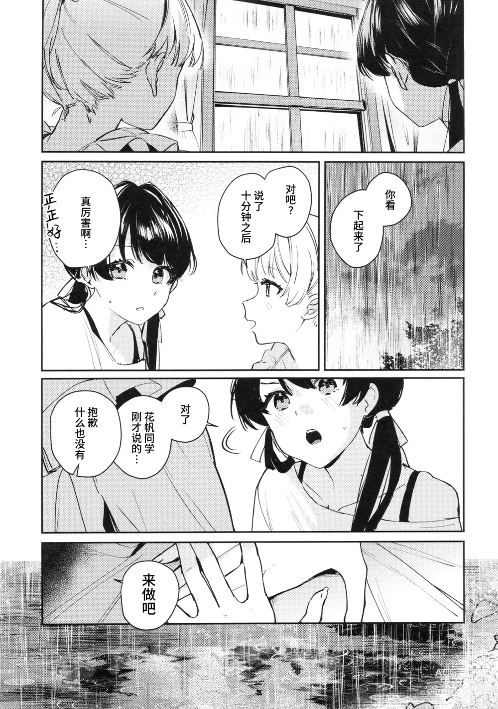 Page 12 of doujinshi inno(s)cent