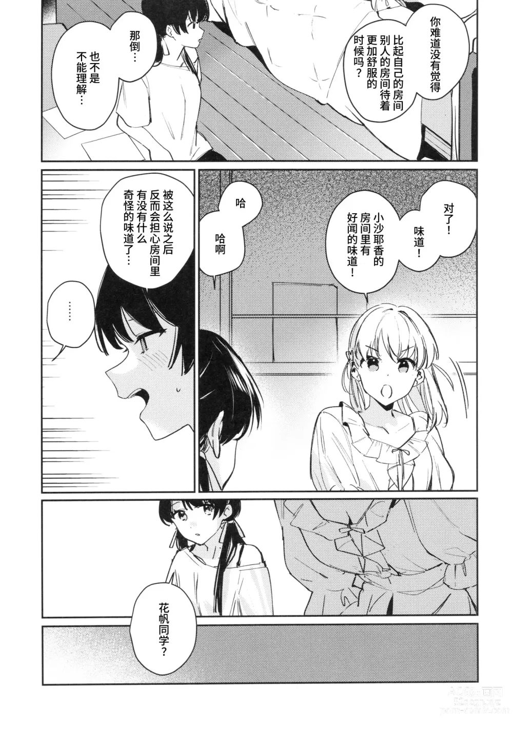 Page 6 of doujinshi inno(s)cent