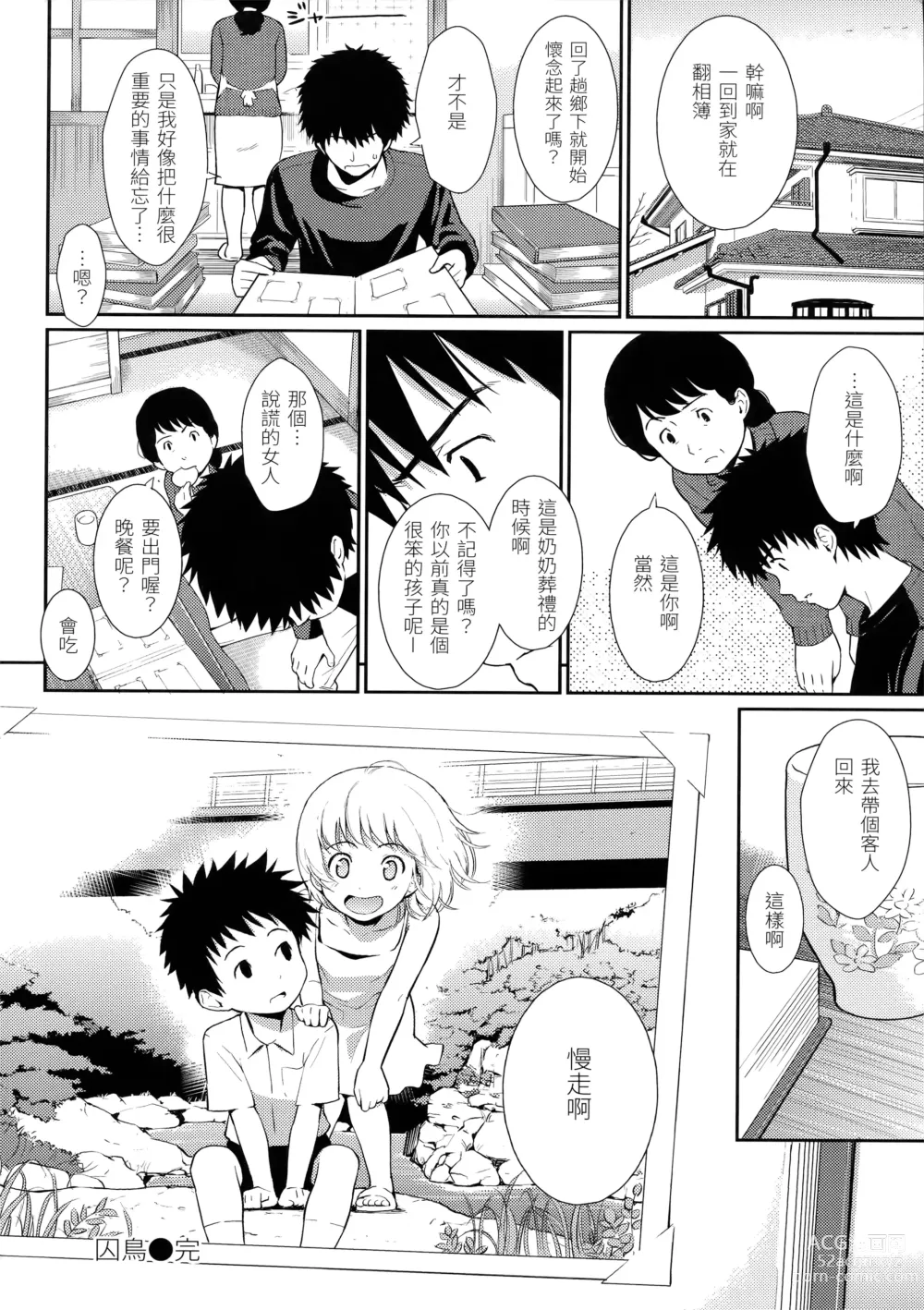 Page 108 of manga Hajirai Break︱破‧廉恥 (decensored)