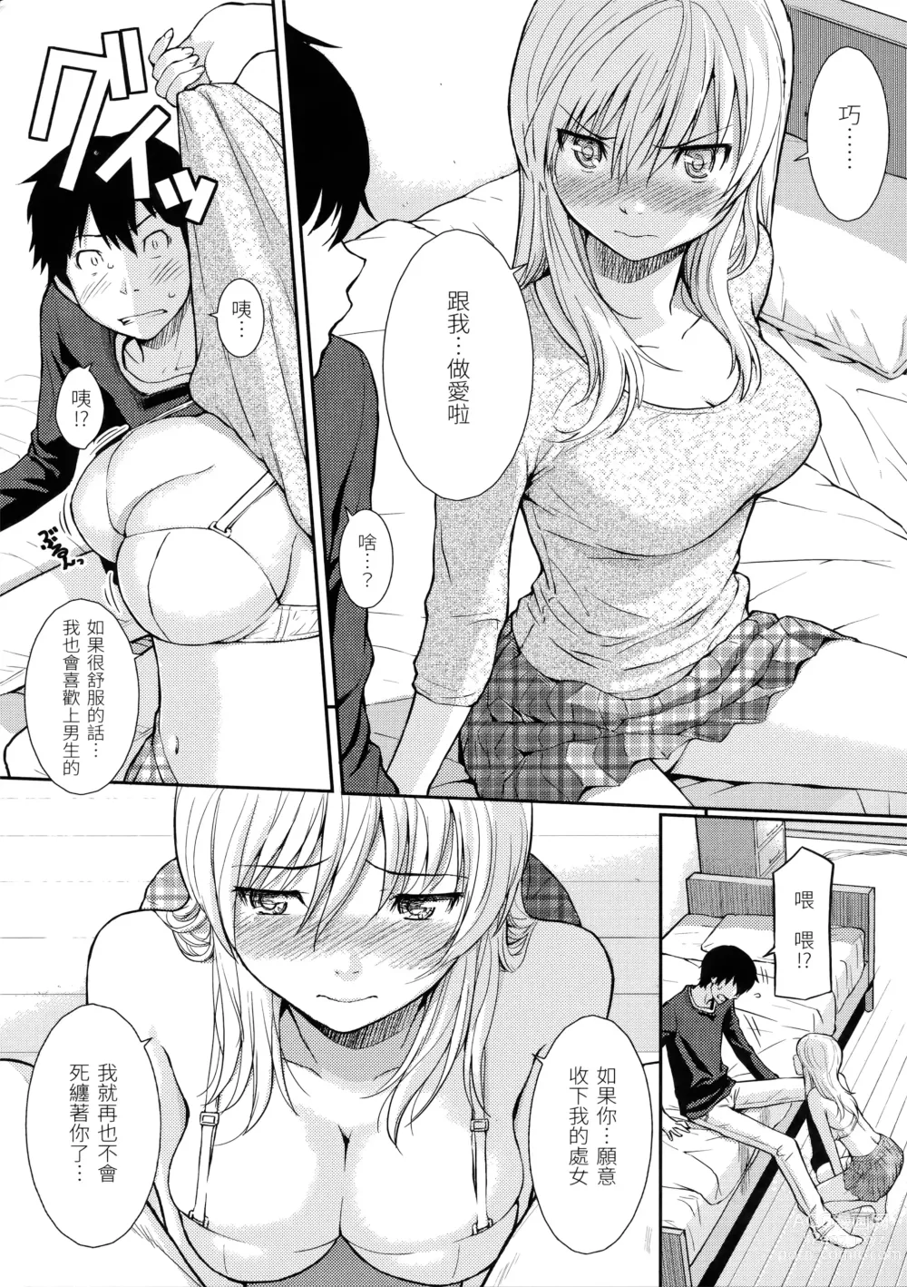 Page 137 of manga Hajirai Break︱破‧廉恥 (decensored)