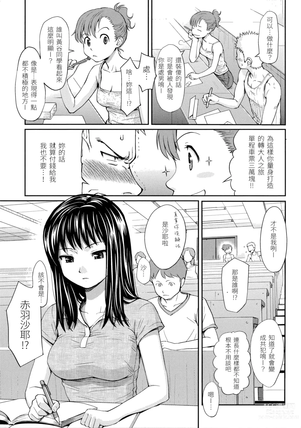 Page 151 of manga Hajirai Break︱破‧廉恥 (decensored)