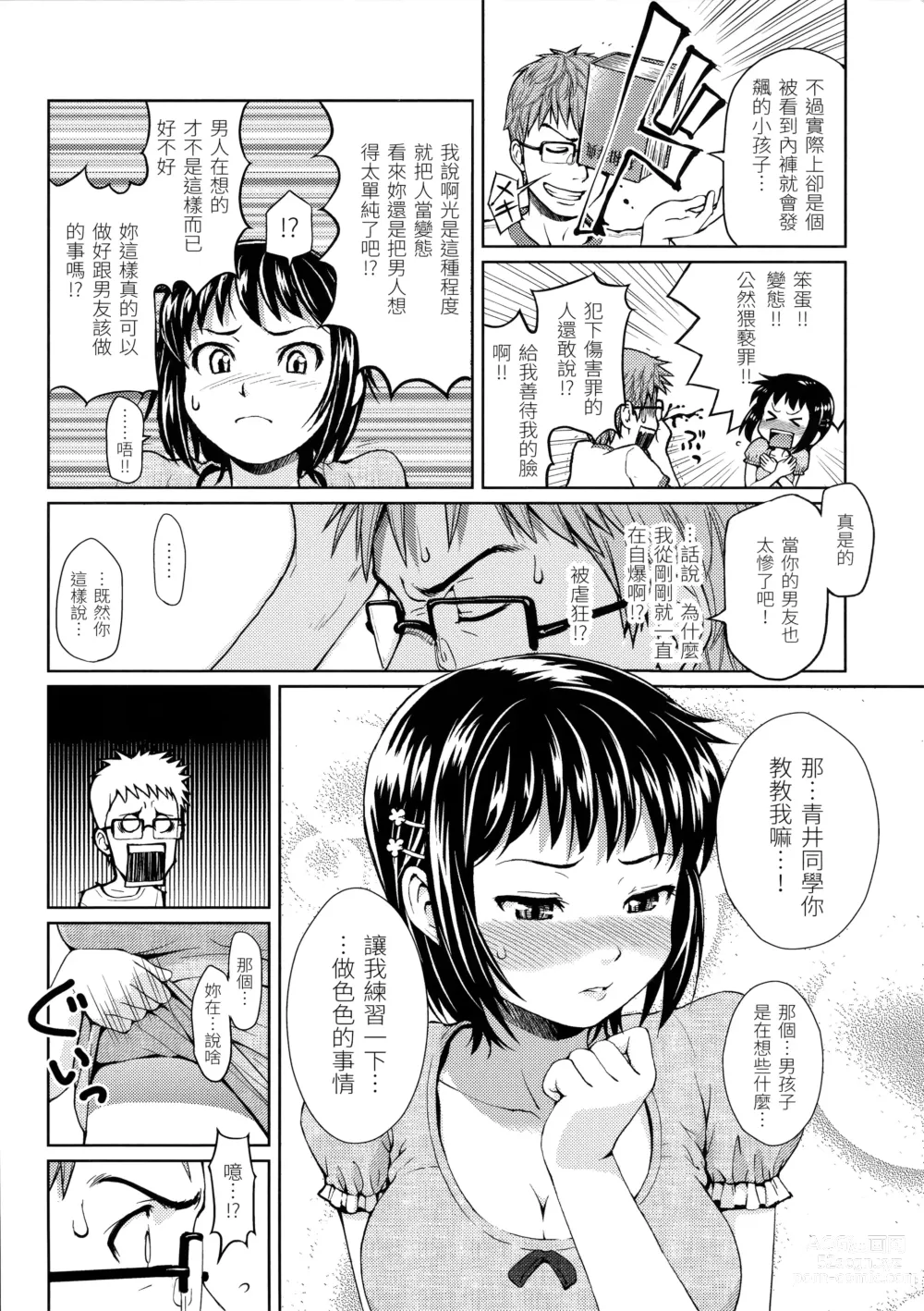 Page 168 of manga Hajirai Break︱破‧廉恥 (decensored)