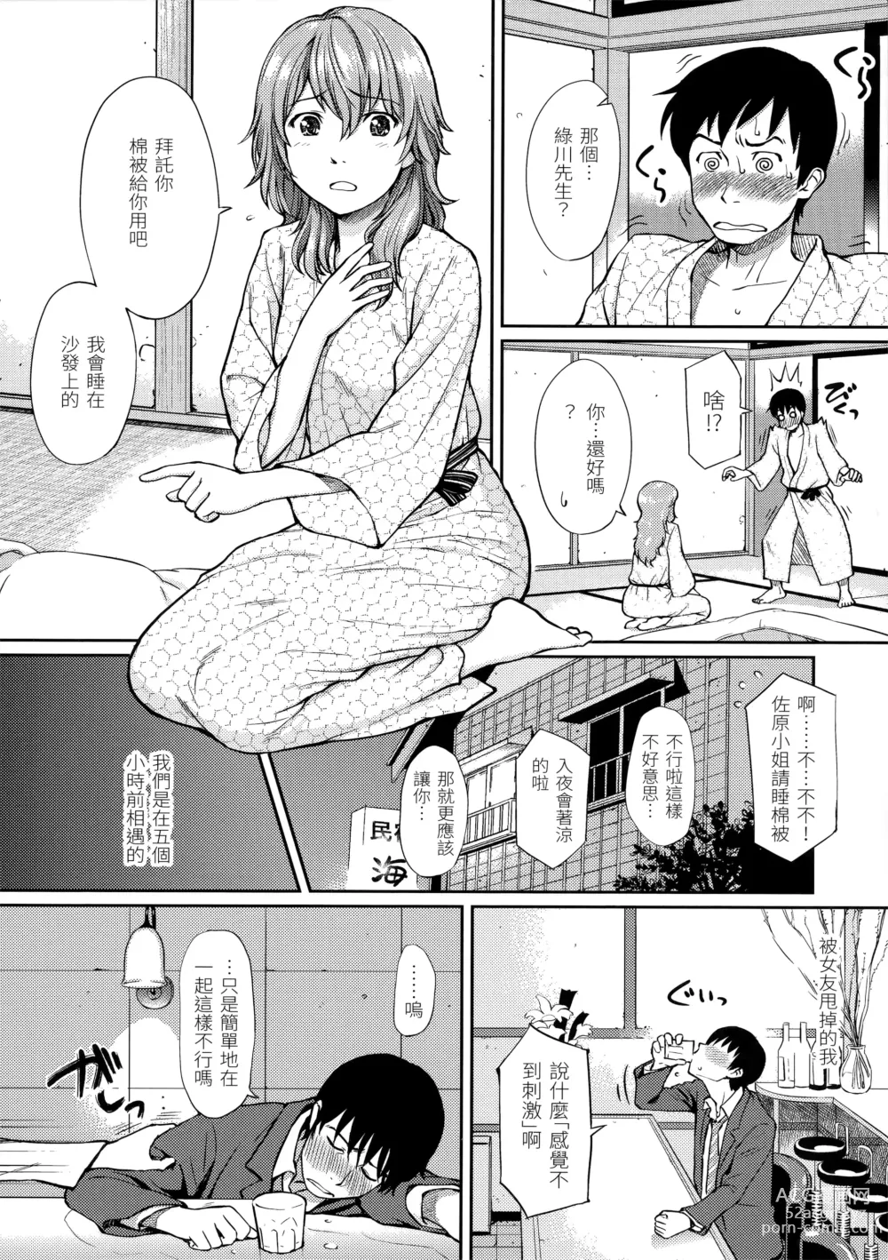 Page 200 of manga Hajirai Break︱破‧廉恥 (decensored)