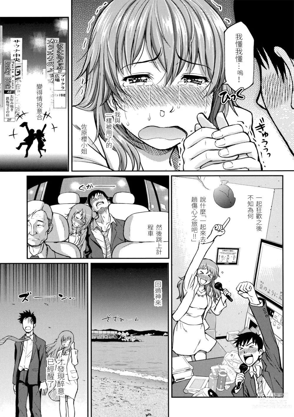 Page 201 of manga Hajirai Break︱破‧廉恥 (decensored)