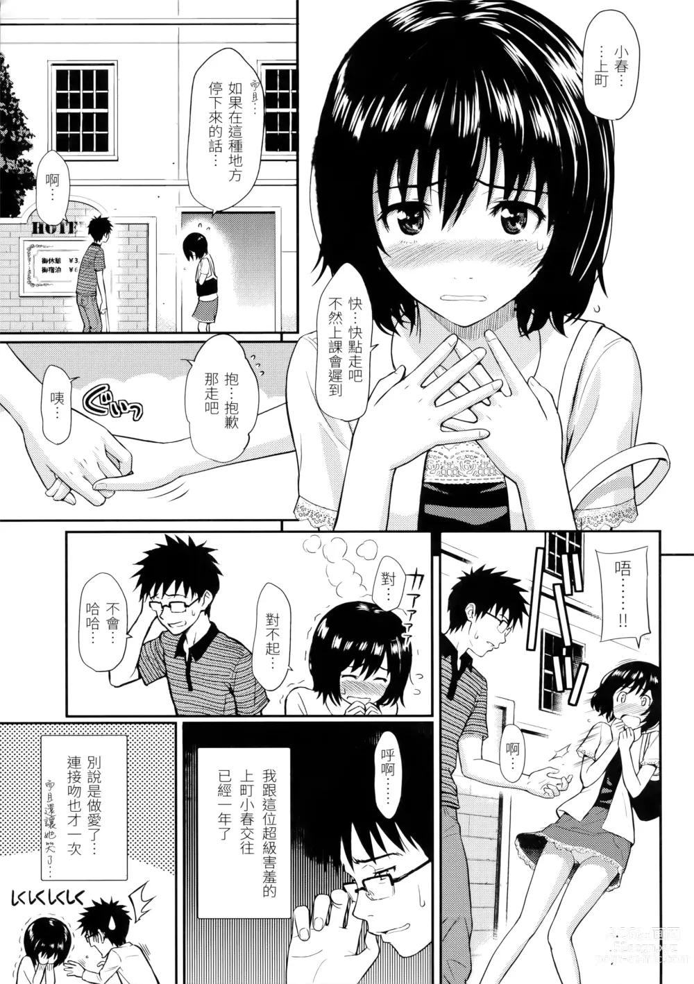 Page 22 of manga Hajirai Break︱破‧廉恥 (decensored)