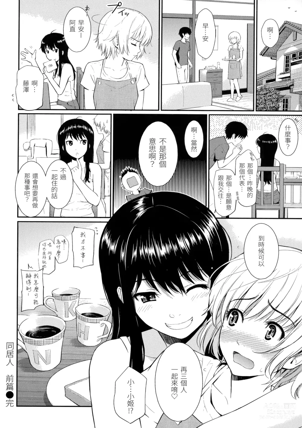 Page 51 of manga Hajirai Break︱破‧廉恥 (decensored)