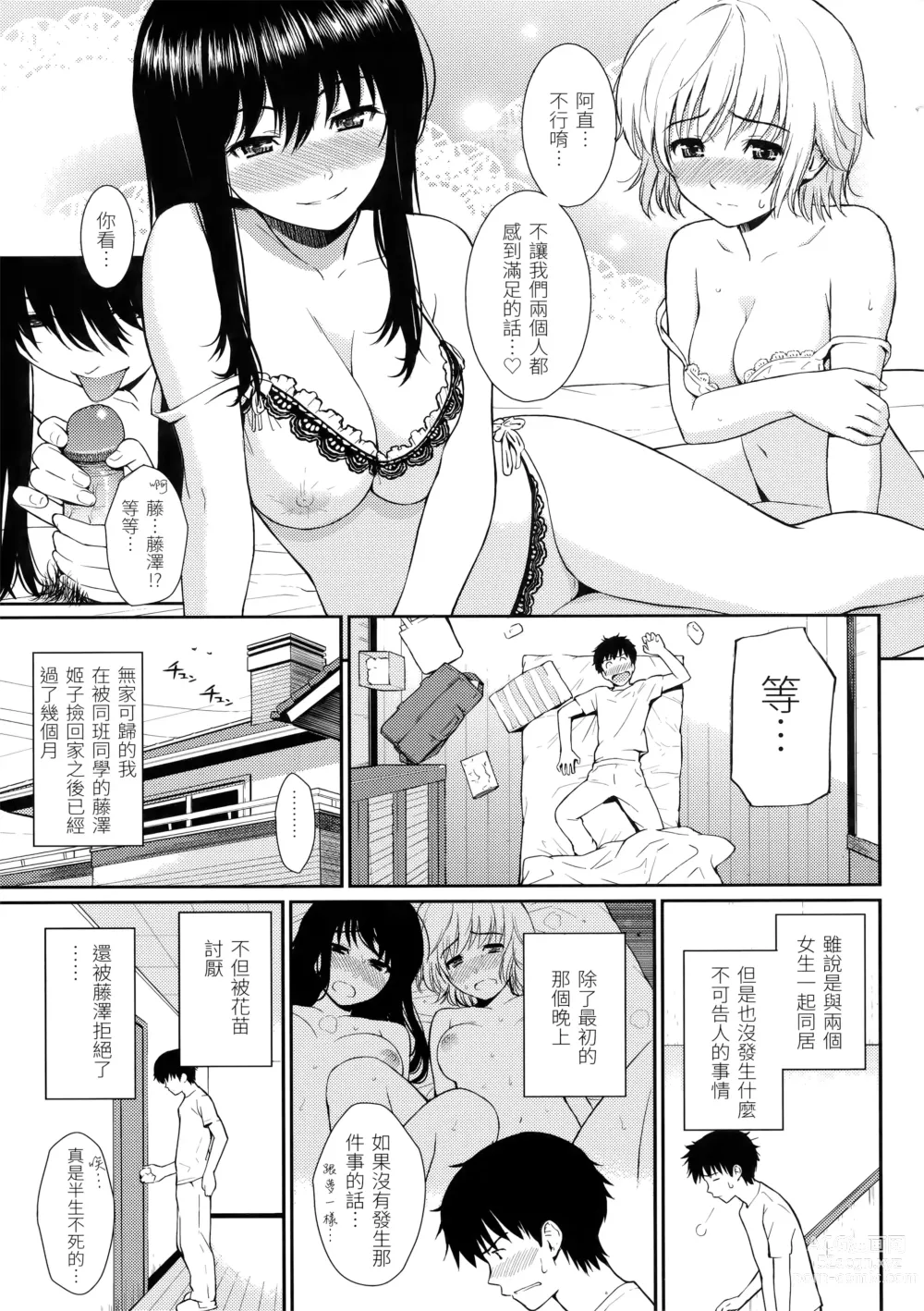 Page 52 of manga Hajirai Break︱破‧廉恥 (decensored)