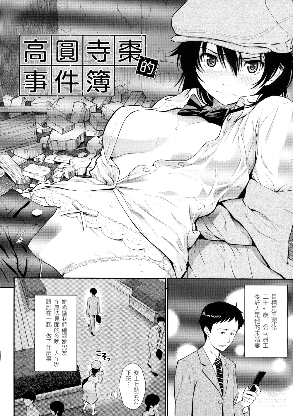 Page 69 of manga Hajirai Break︱破‧廉恥 (decensored)