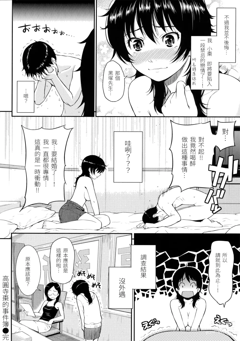 Page 83 of manga Hajirai Break︱破‧廉恥 (decensored)