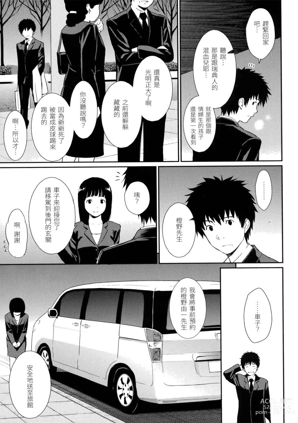 Page 90 of manga Hajirai Break︱破‧廉恥 (decensored)