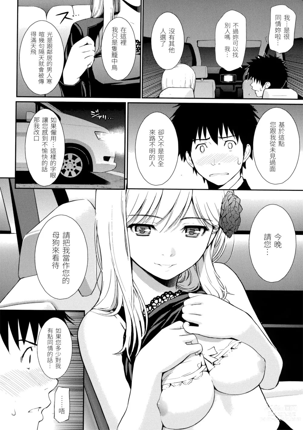 Page 93 of manga Hajirai Break︱破‧廉恥 (decensored)