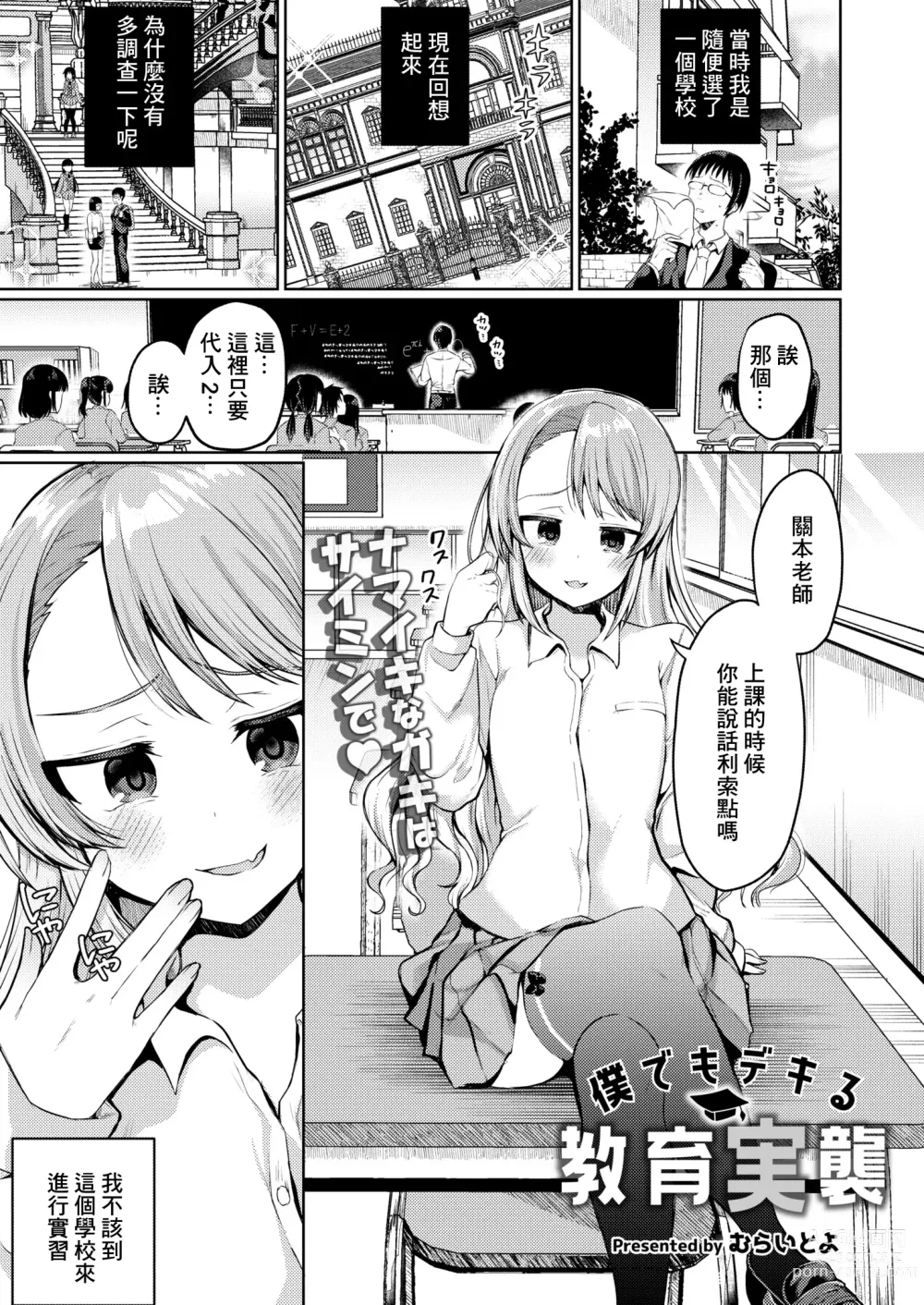 Page 1 of doujinshi 僕でもデキる教育実襲