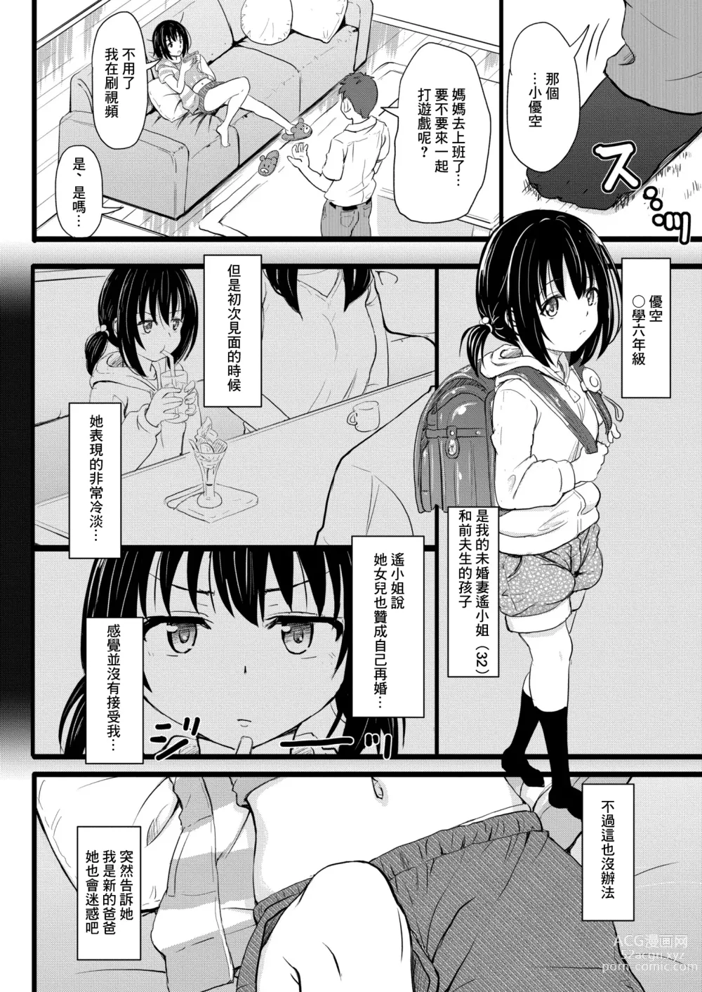 Page 2 of doujinshi 連れ子あぐれっしょん