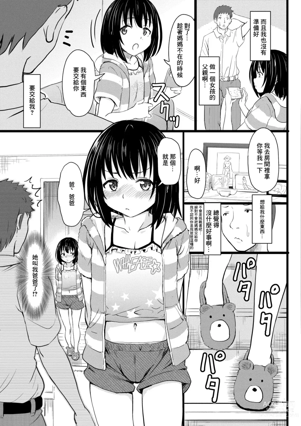 Page 3 of doujinshi 連れ子あぐれっしょん