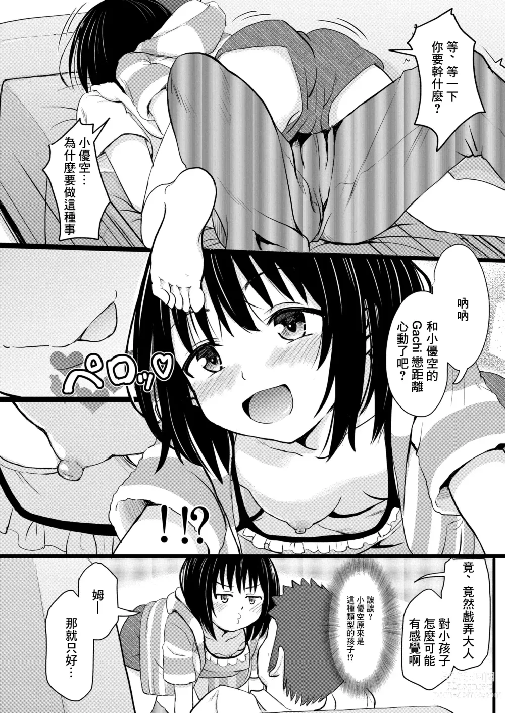 Page 5 of doujinshi 連れ子あぐれっしょん