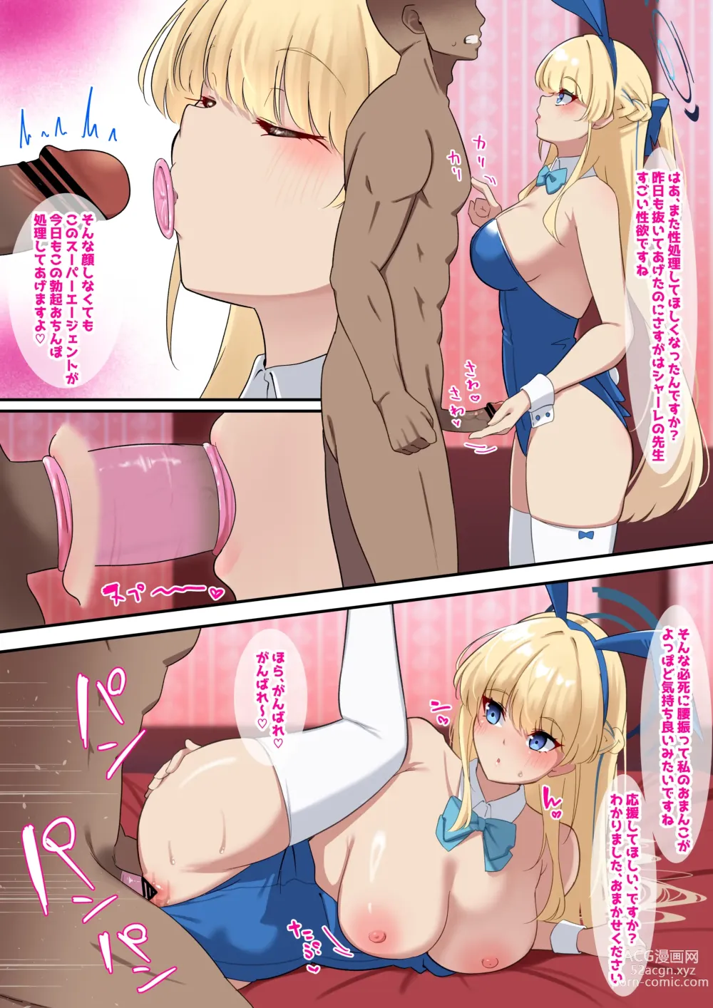 Page 3 of doujinshi バニトキ