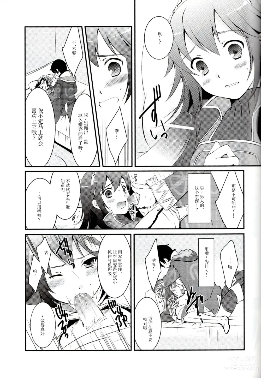 Page 15 of doujinshi LOVE GAME