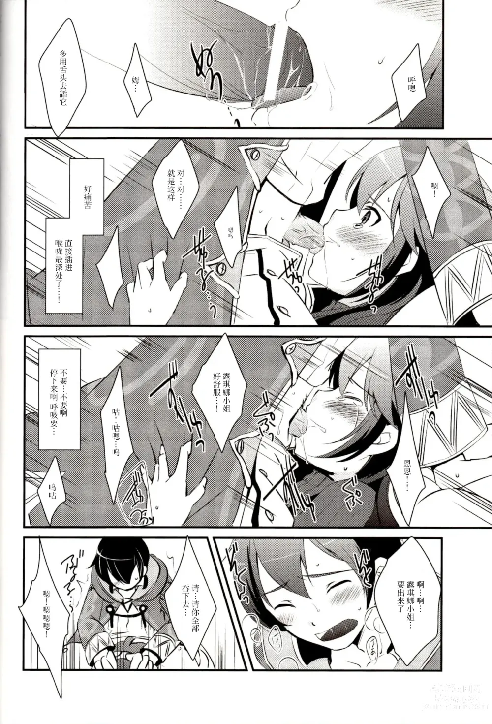 Page 16 of doujinshi LOVE GAME