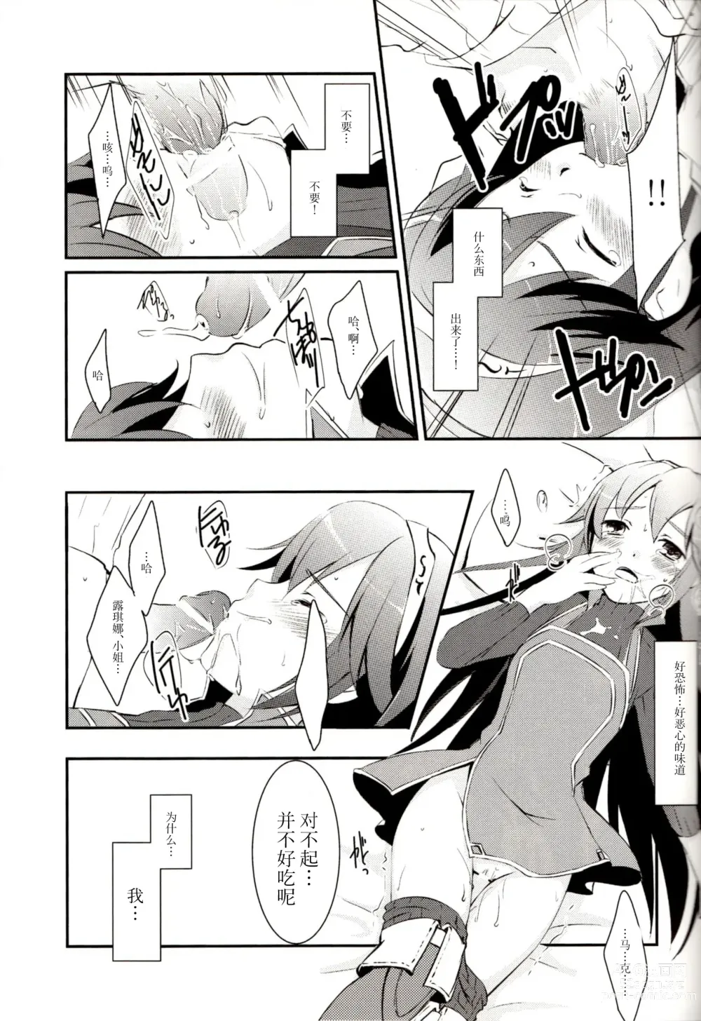 Page 17 of doujinshi LOVE GAME