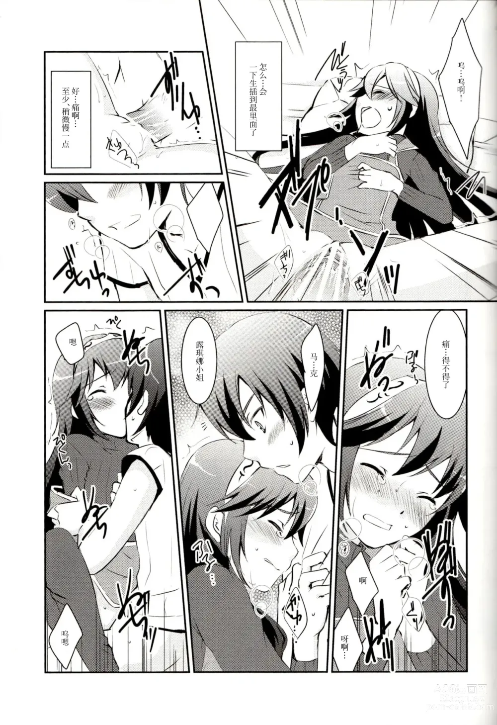 Page 19 of doujinshi LOVE GAME