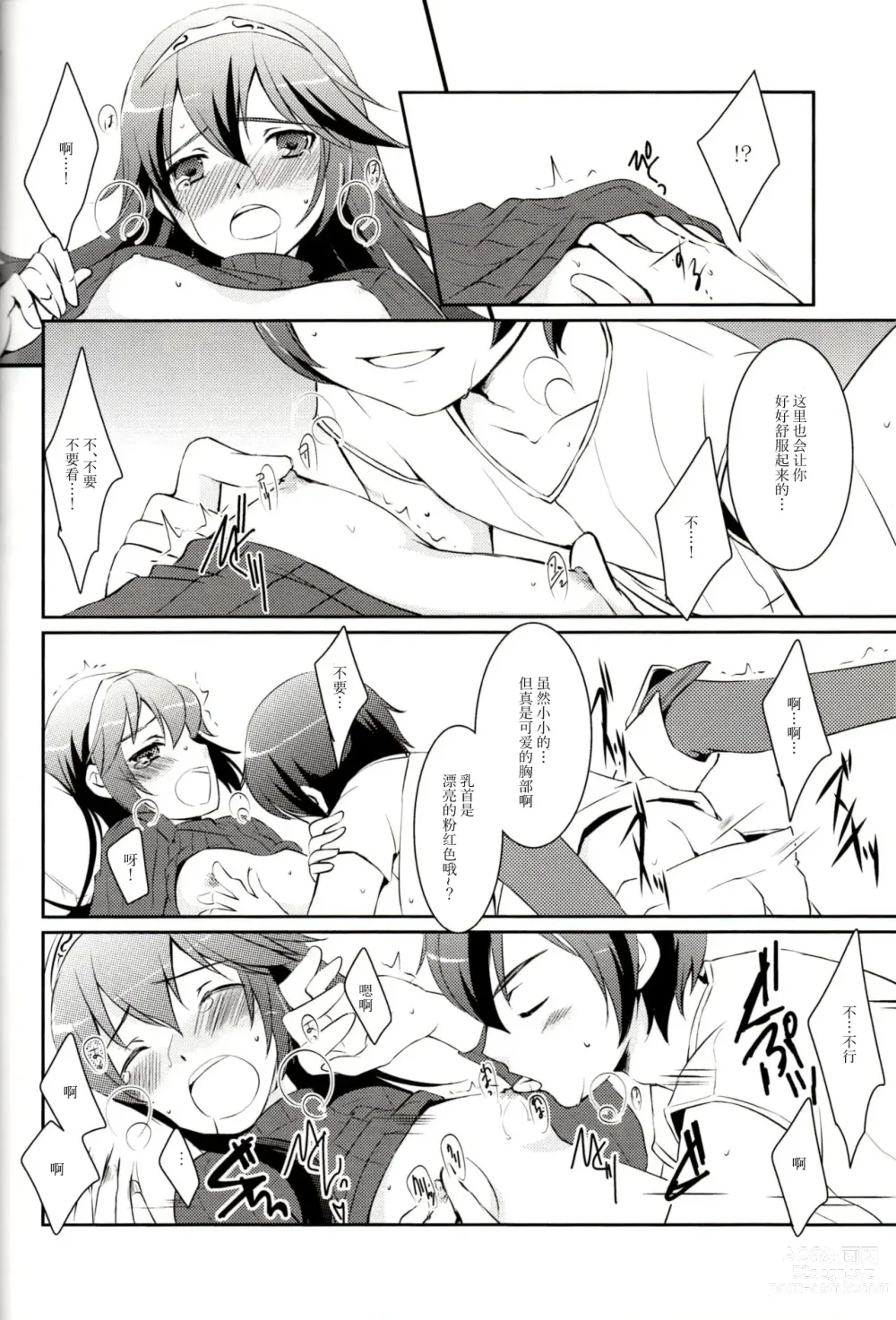 Page 20 of doujinshi LOVE GAME