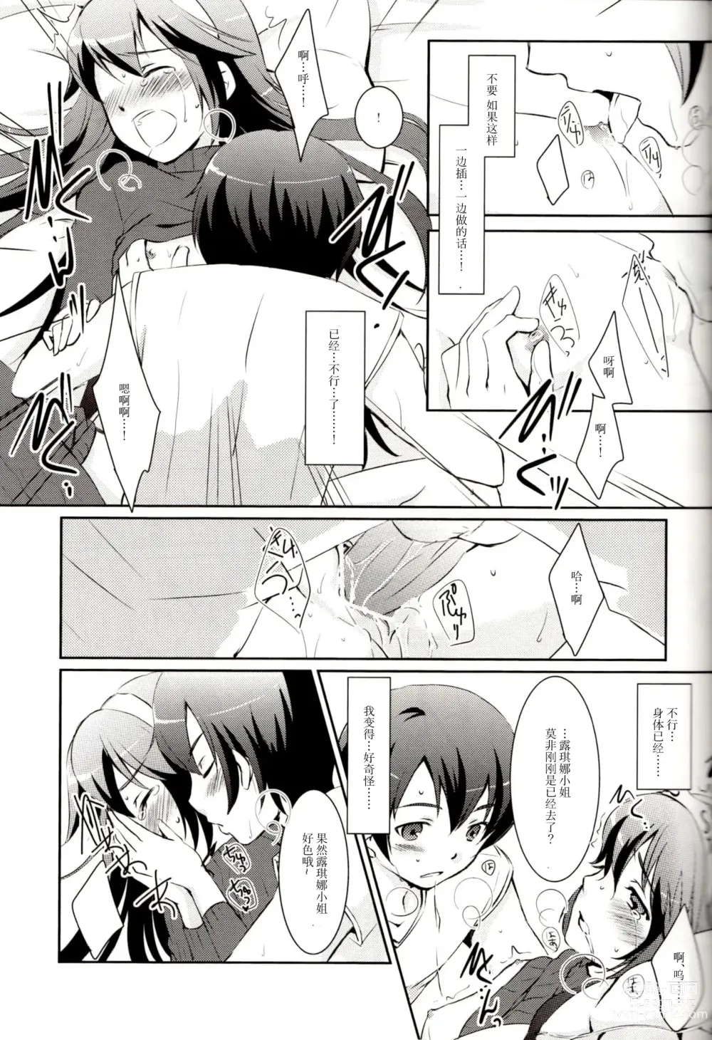 Page 21 of doujinshi LOVE GAME