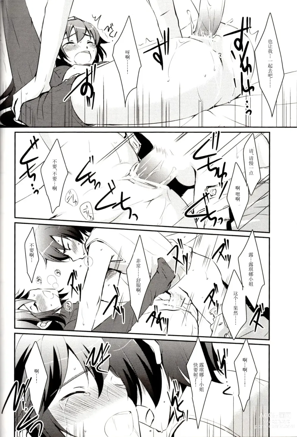 Page 22 of doujinshi LOVE GAME