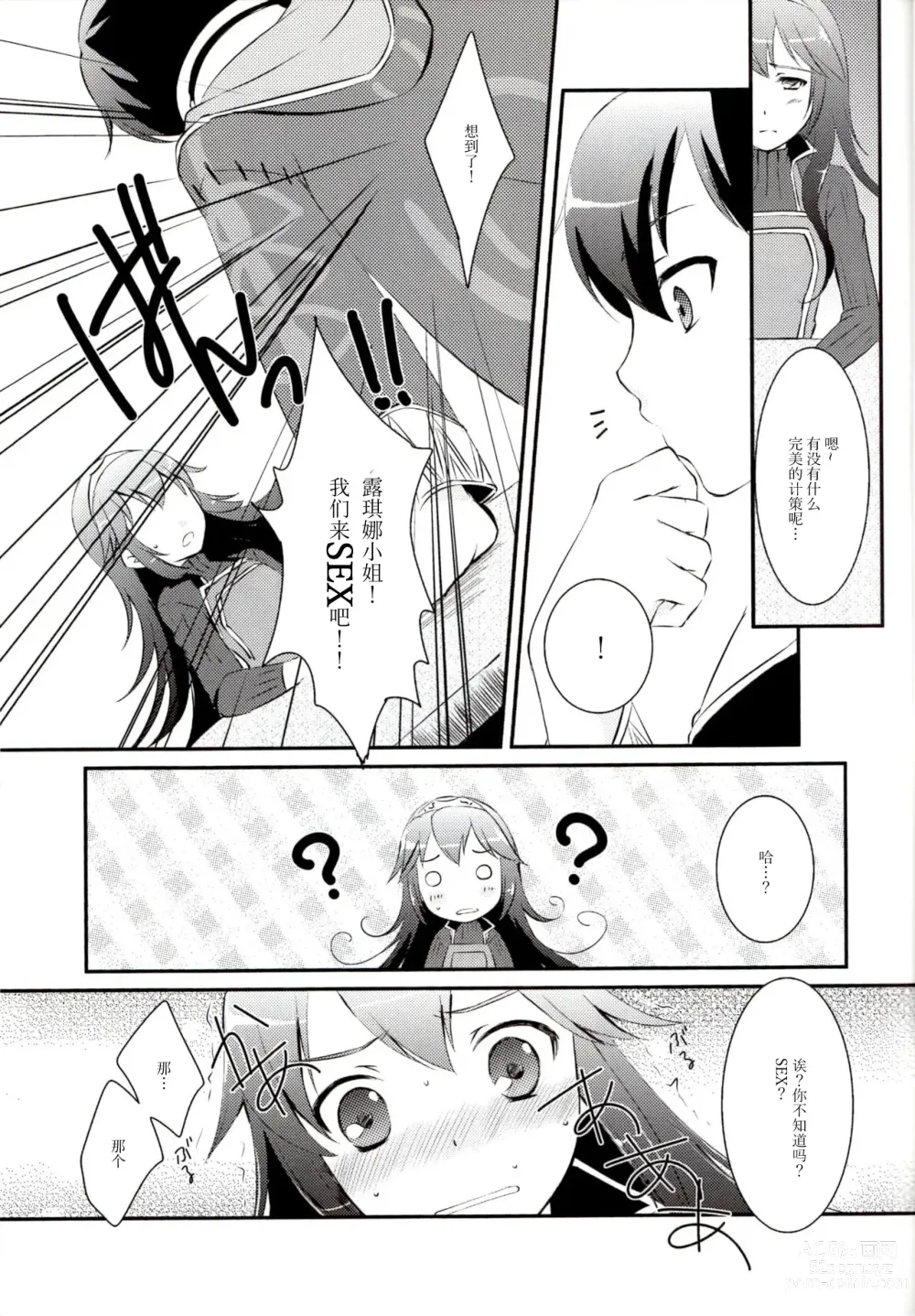 Page 5 of doujinshi LOVE GAME