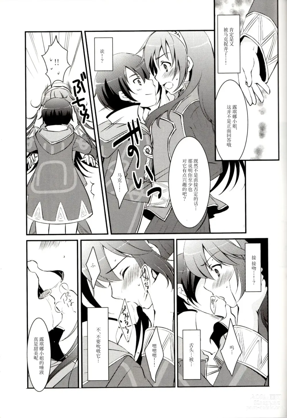 Page 9 of doujinshi LOVE GAME