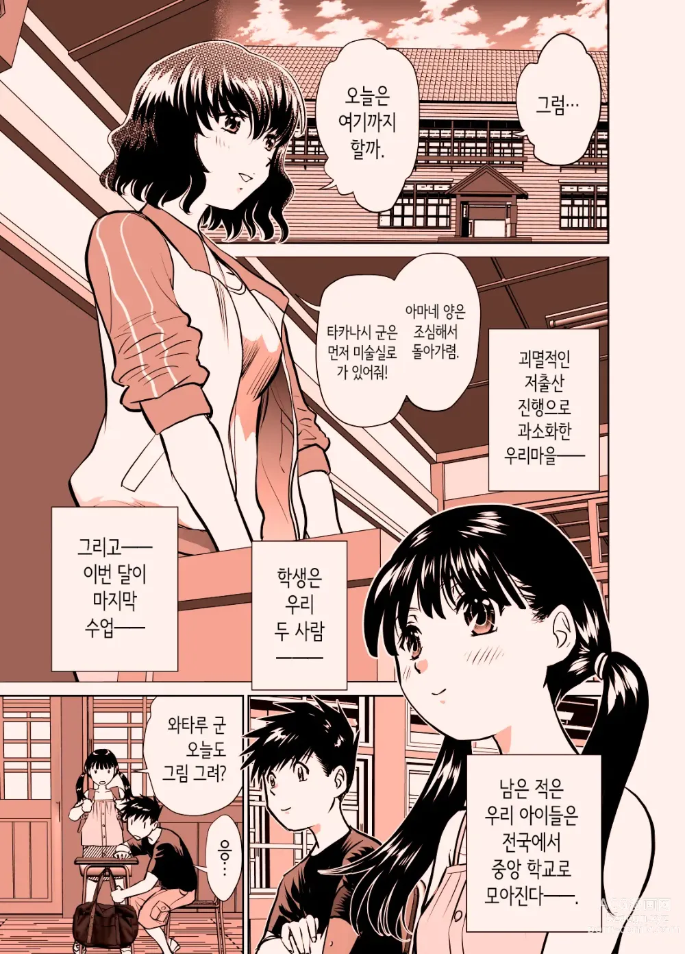 Page 2 of doujinshi 야한 것은 마치 선생님이 전부 가르쳐준다