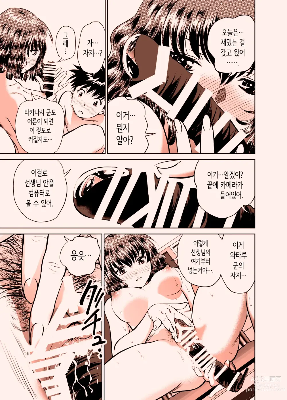 Page 12 of doujinshi 야한 것은 마치 선생님이 전부 가르쳐준다