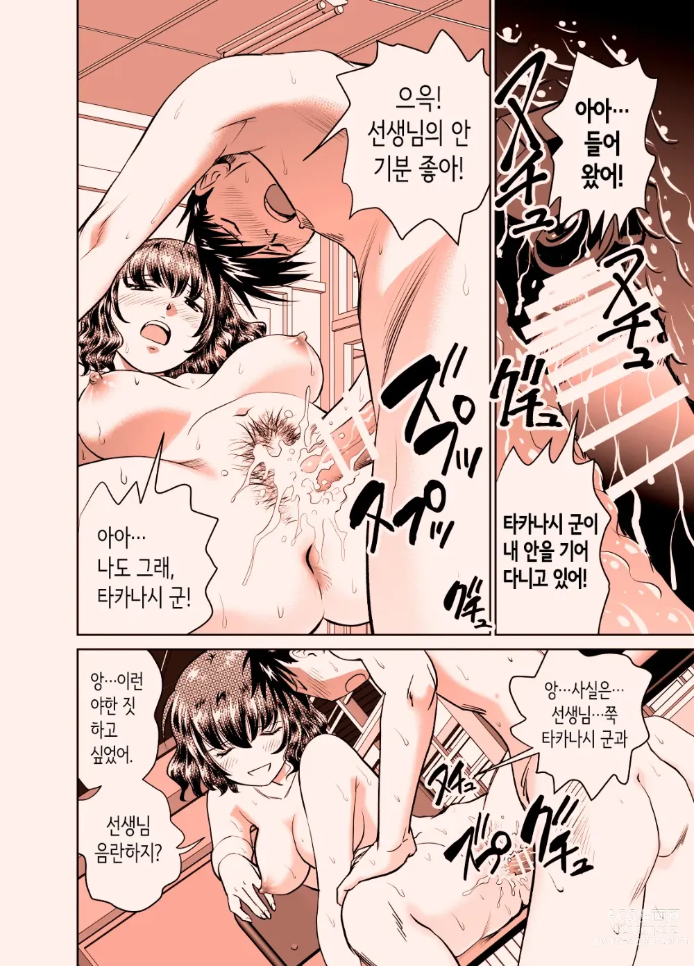 Page 17 of doujinshi 야한 것은 마치 선생님이 전부 가르쳐준다