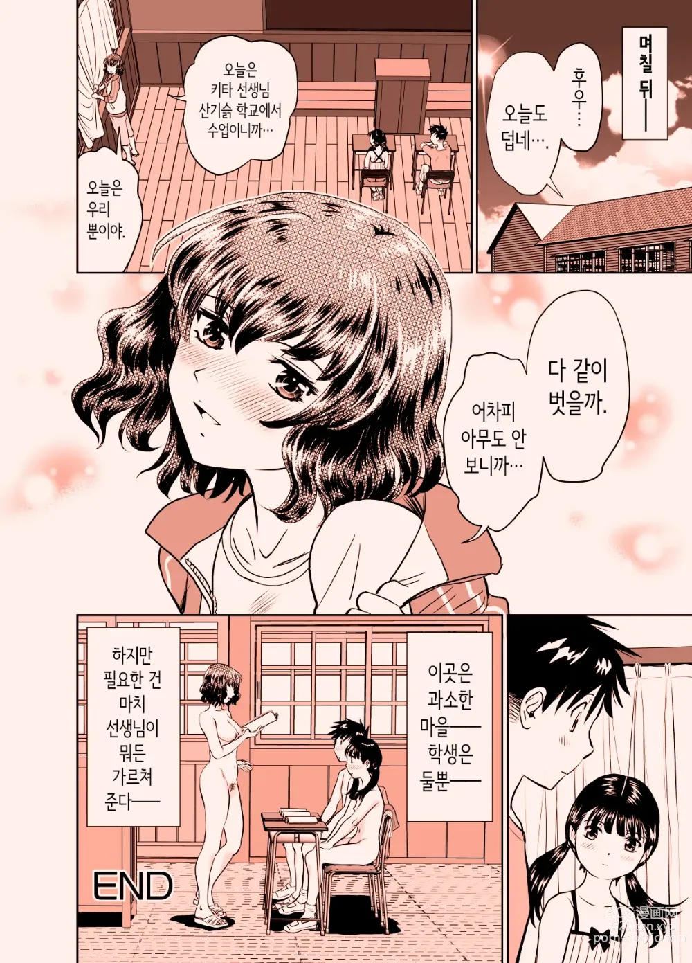 Page 35 of doujinshi 야한 것은 마치 선생님이 전부 가르쳐준다