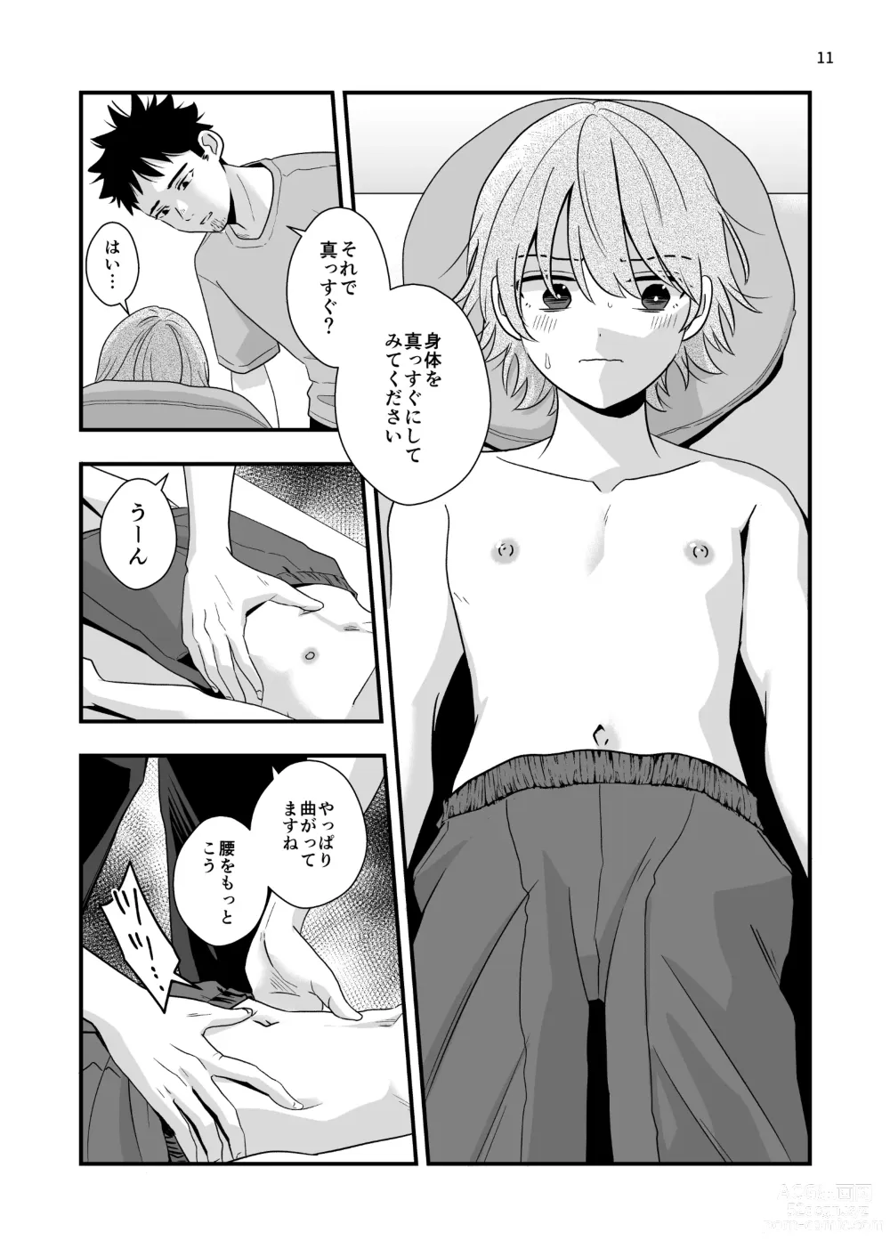 Page 11 of doujinshi 外部コーチの特別マッサージ