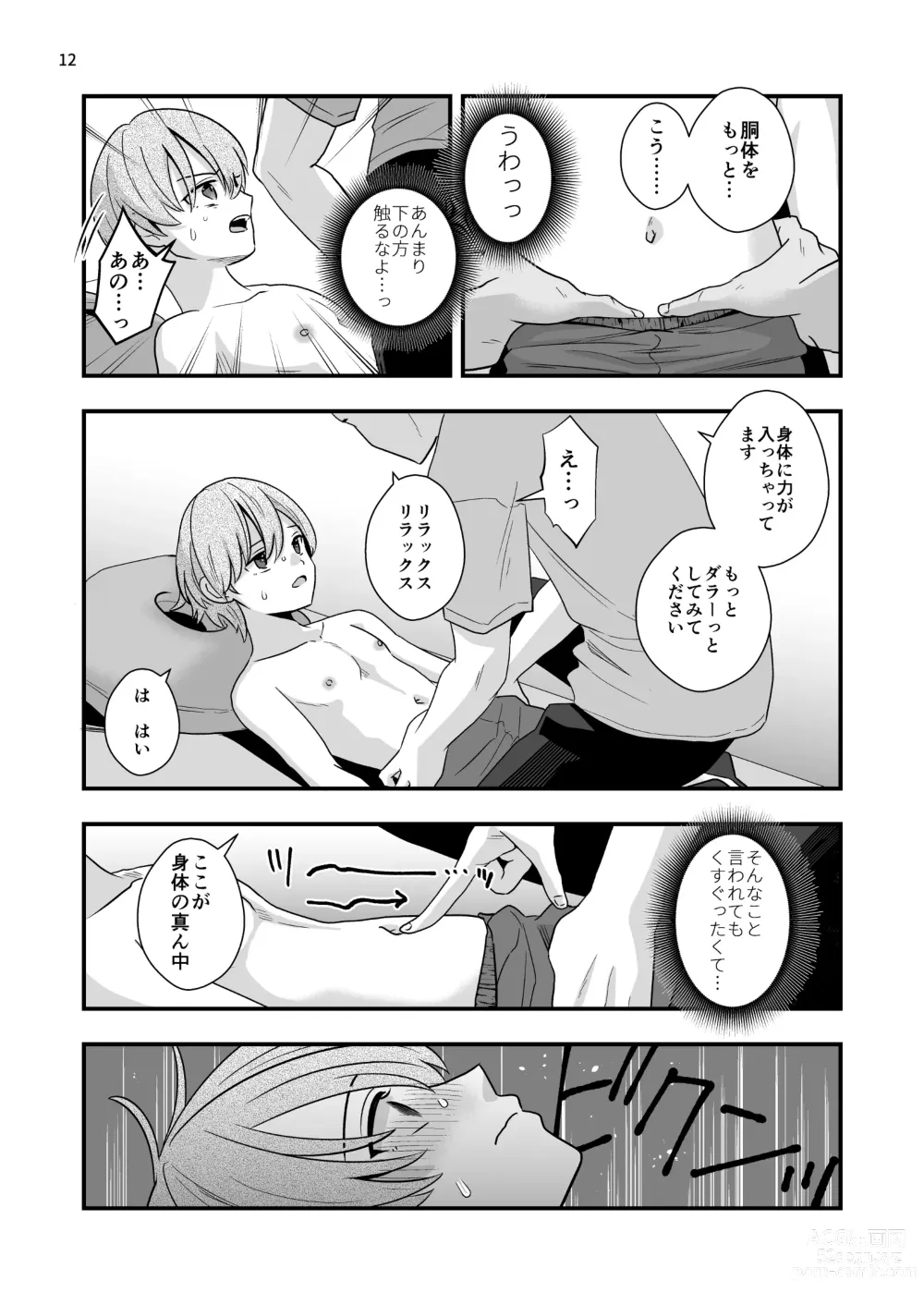 Page 12 of doujinshi 外部コーチの特別マッサージ