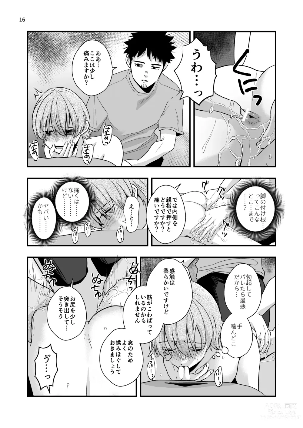 Page 16 of doujinshi 外部コーチの特別マッサージ