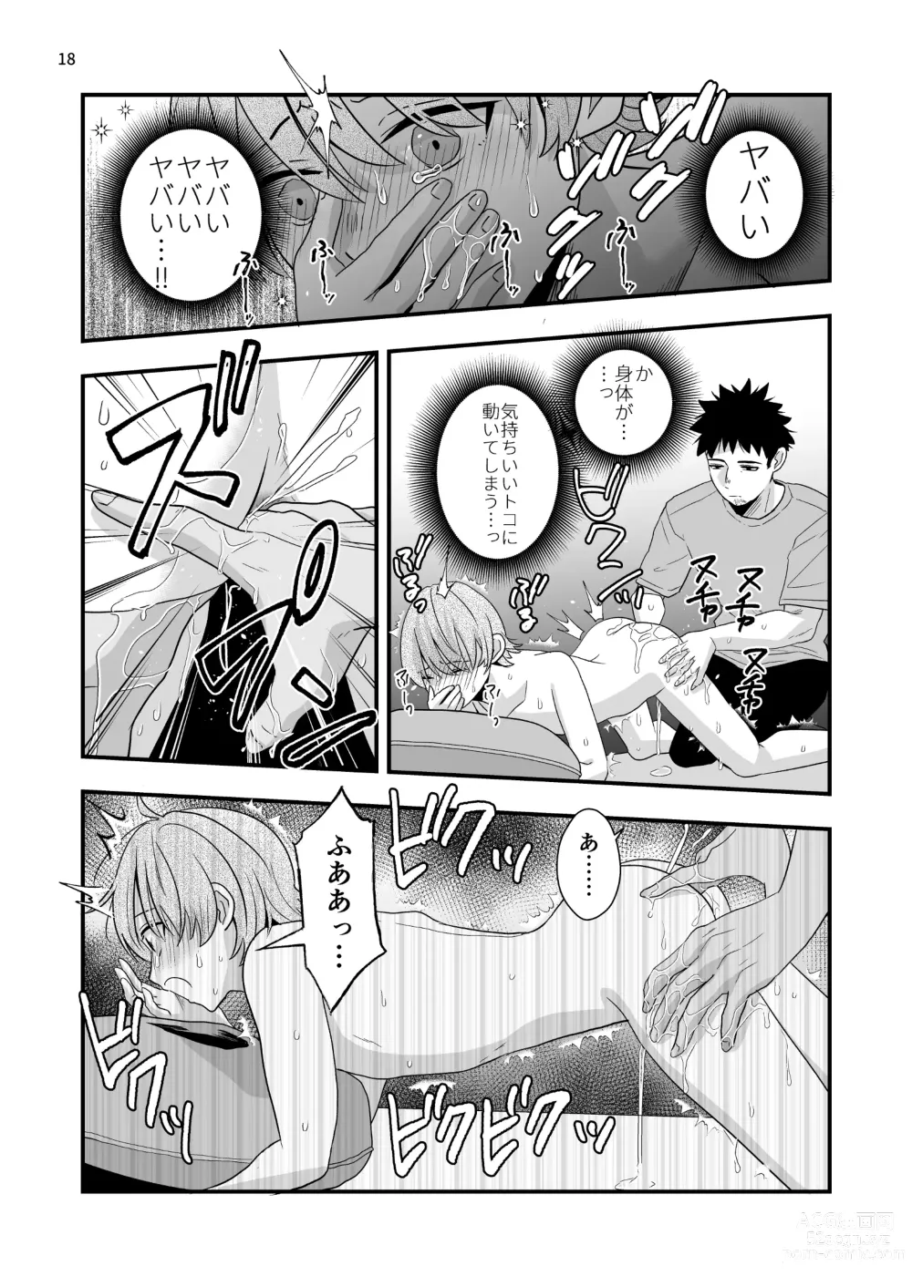 Page 18 of doujinshi 外部コーチの特別マッサージ