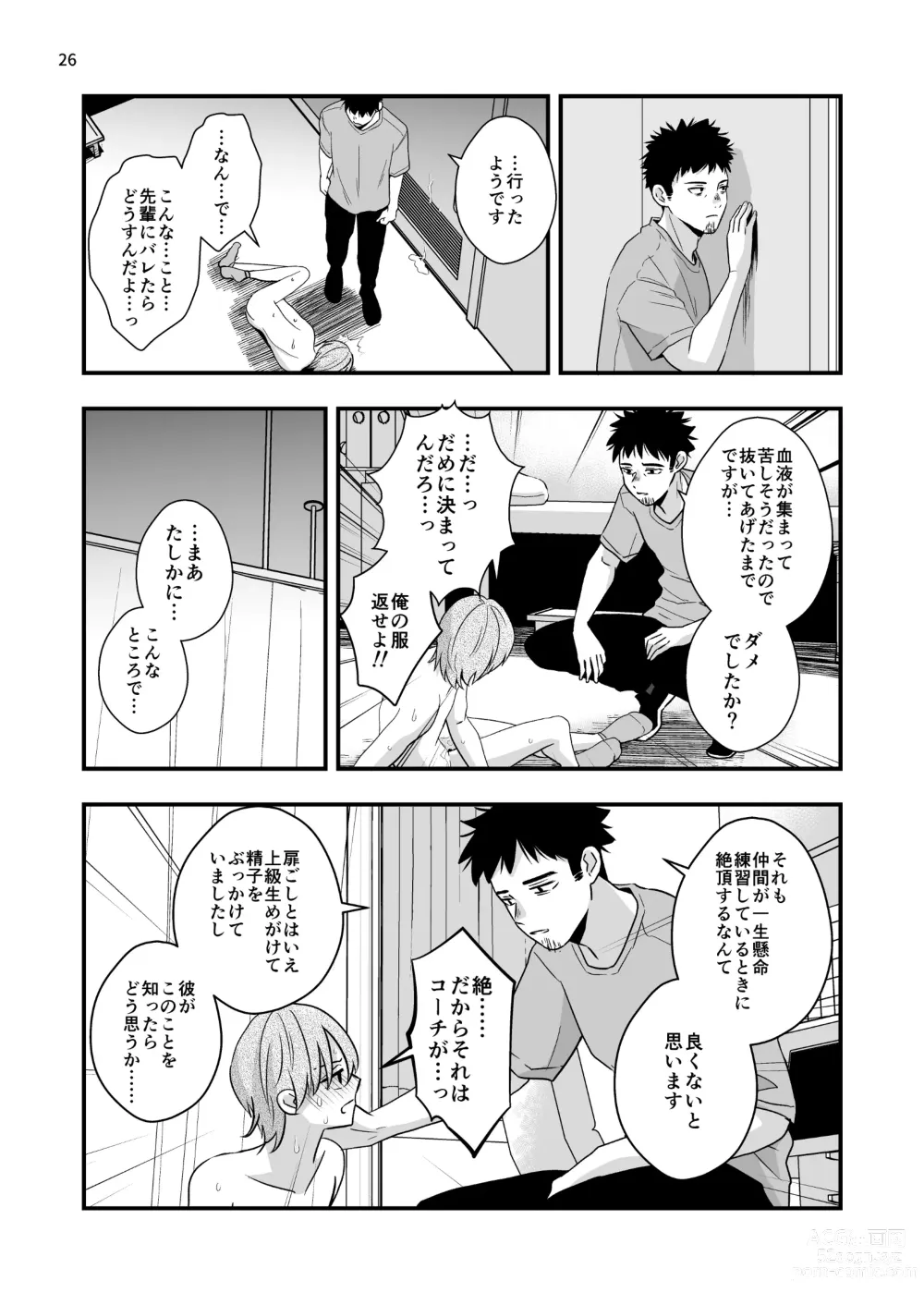 Page 26 of doujinshi 外部コーチの特別マッサージ