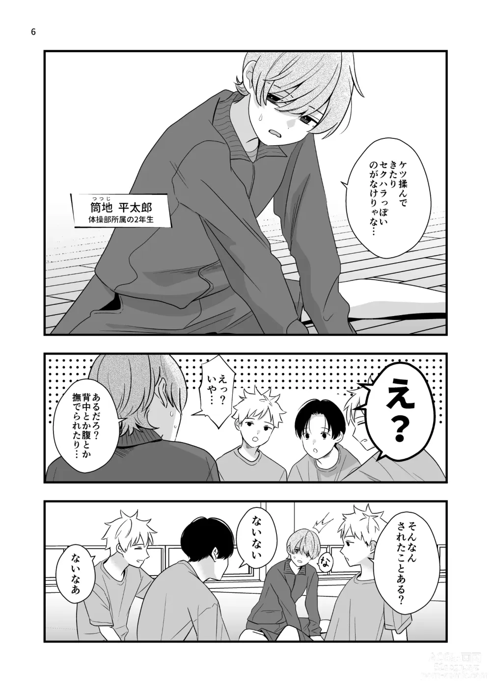 Page 6 of doujinshi 外部コーチの特別マッサージ