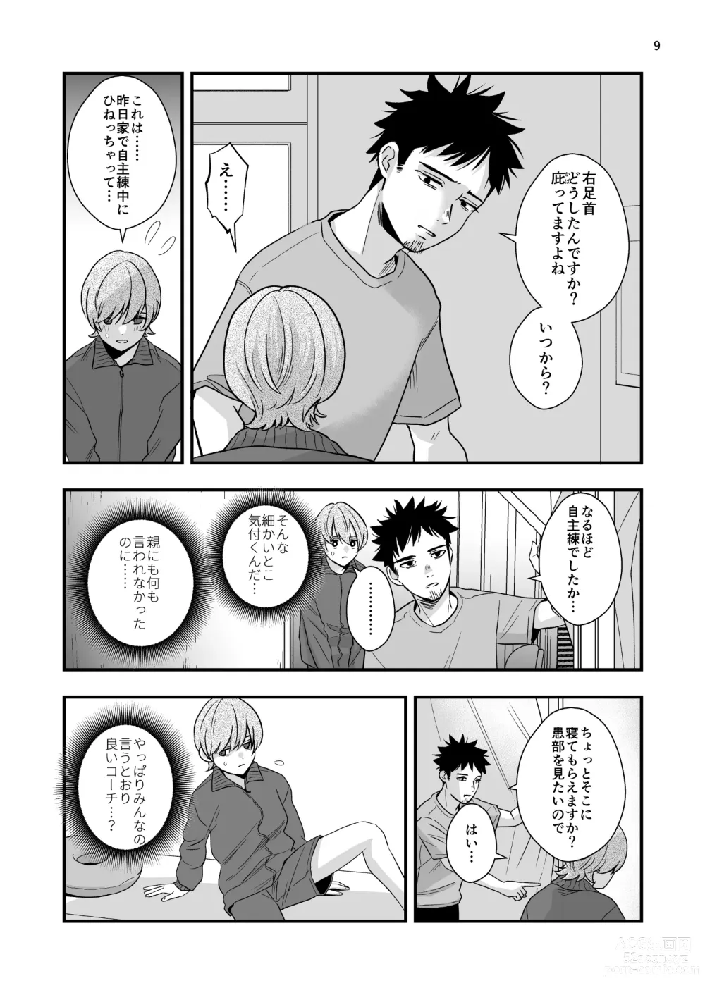 Page 9 of doujinshi 外部コーチの特別マッサージ