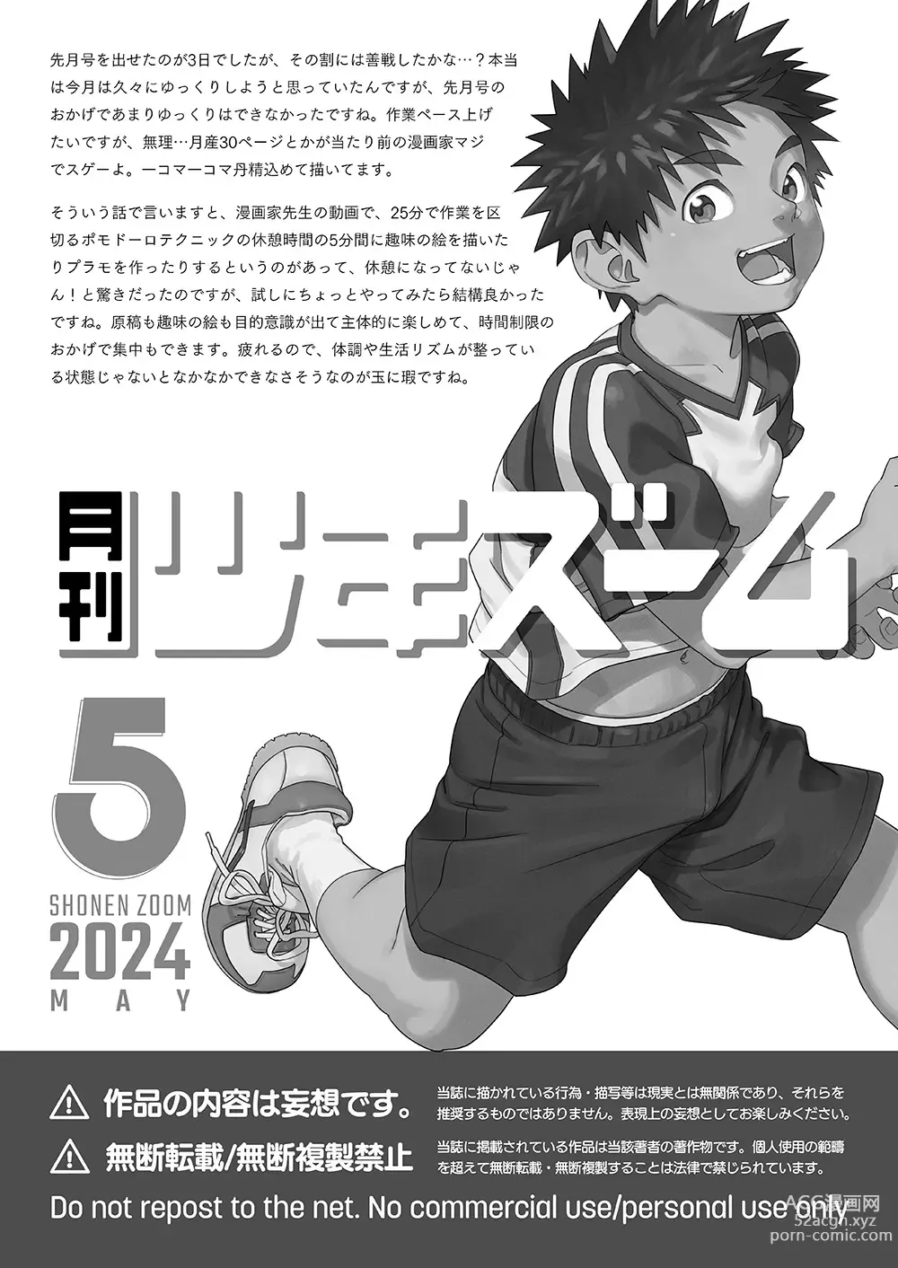 Page 21 of doujinshi Gekkan Shounen Zoom 2024-5