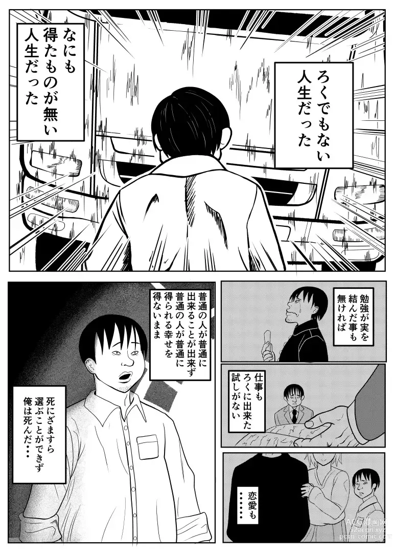 Page 3 of doujinshi tensei goburin~ zensei de dōtei no mama shinda ore wa chito 催○ de jibun yori tsuyokute ōkii onna wo okashi makuru~