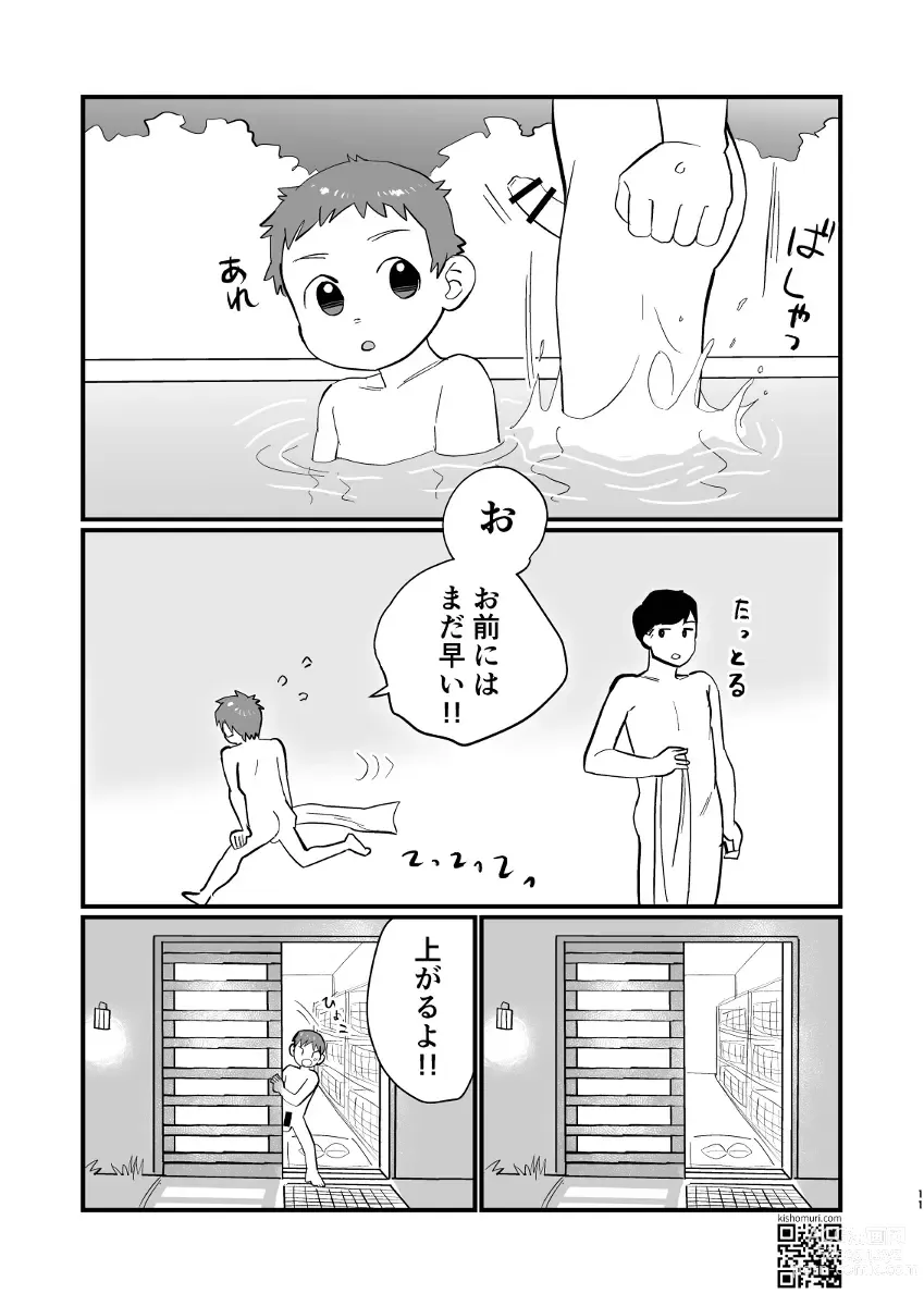 Page 11 of doujinshi 温泉兄弟