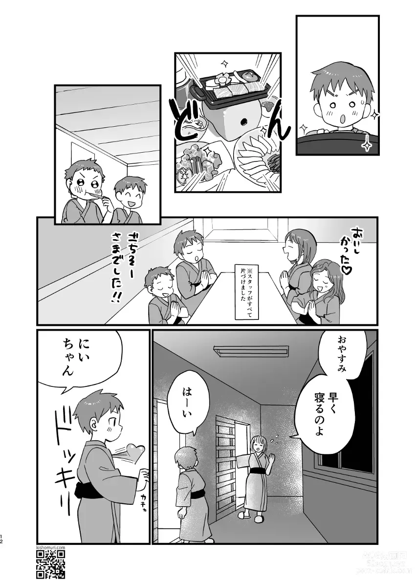 Page 12 of doujinshi 温泉兄弟