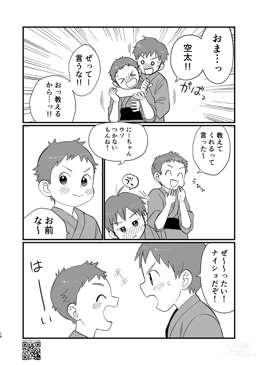 Page 14 of doujinshi 温泉兄弟