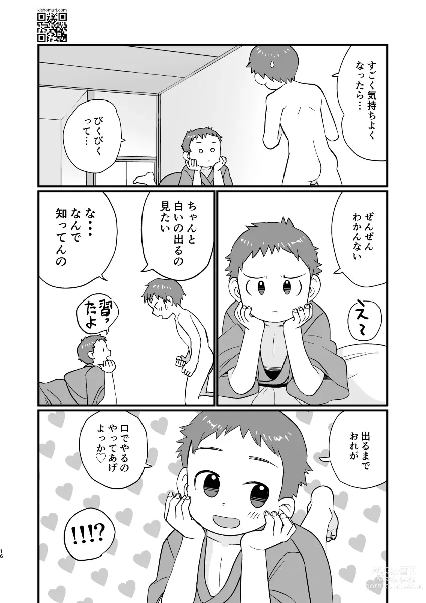 Page 16 of doujinshi 温泉兄弟